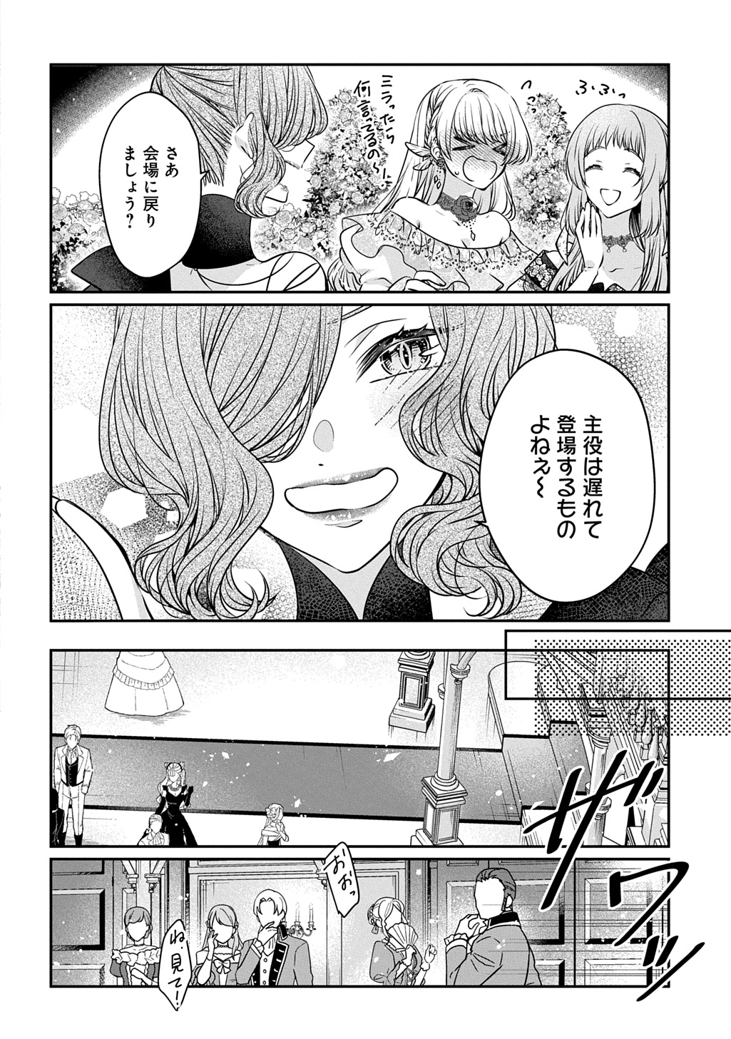 Akuyaku Reijou ni Tensei shita to Omottara, Cinderella no Gishi Deshita – Cinderella Otaku no Isekai Tensei - Chapter 24.2 - Page 12